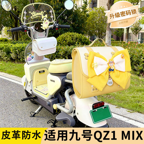 适用九号Qz1mi尾箱放头盔大容量