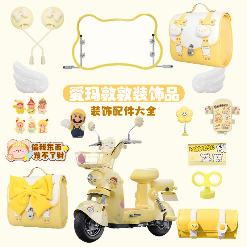 适用爱玛墩墩黄油小熊联名款电动车装饰电摩托车改装配件大全贴纸