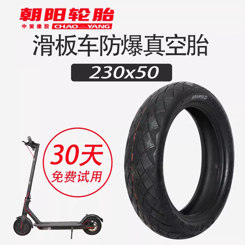 朝阳轮胎230x50通用内外胎