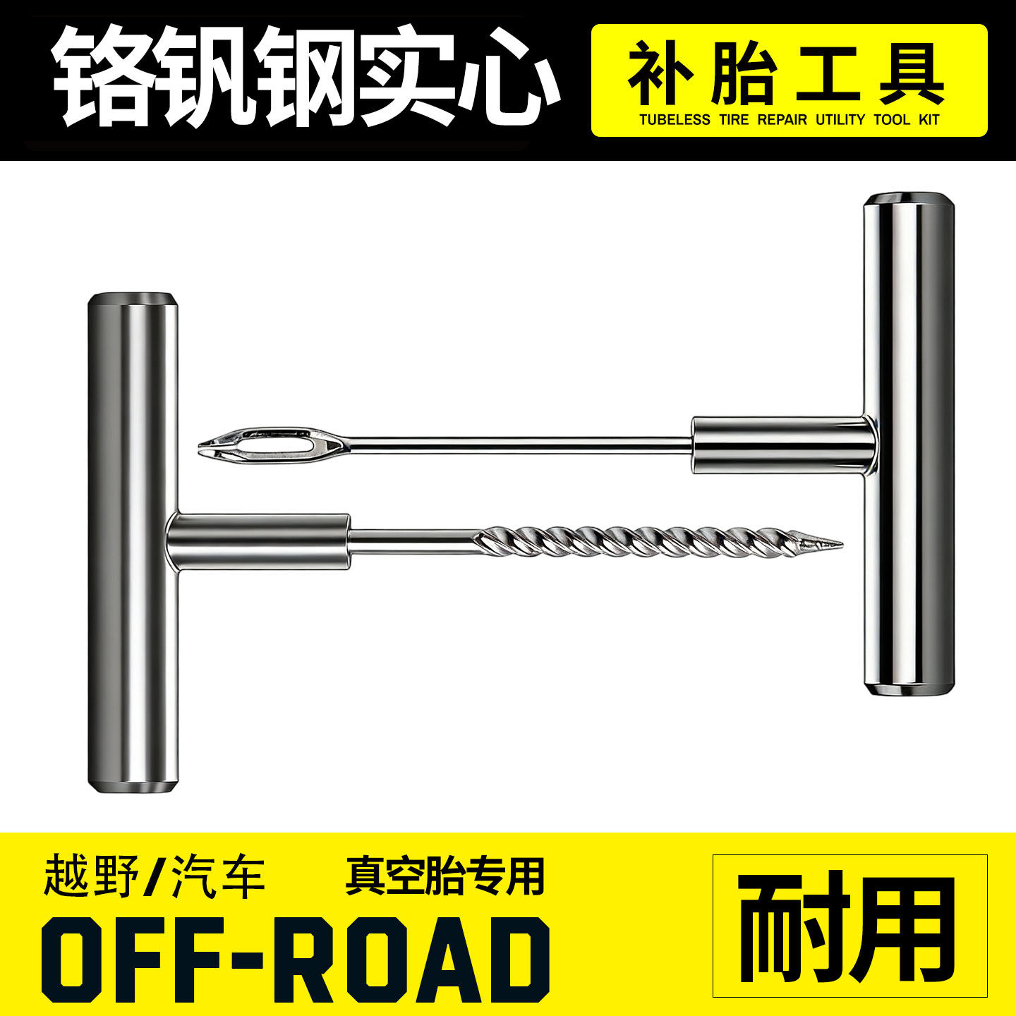 全钢补胎针螺纹锥子电动摩托汽车神器胶条插针真空胎工具设备大全