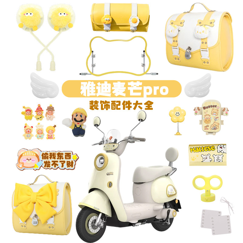 适用雅迪麦芒pro新款装饰大全图片