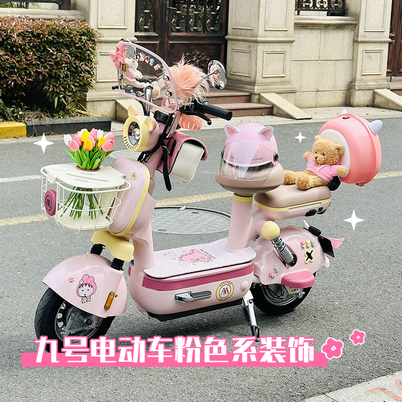 九号电动车粉色装饰2024