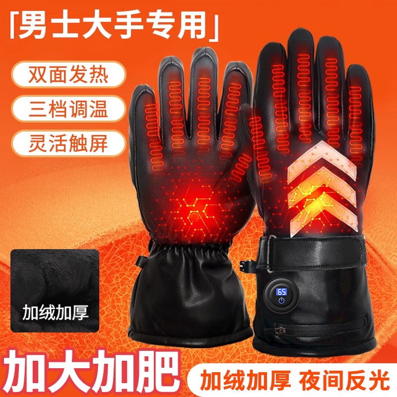 大码充电加热手套摩托车电动车