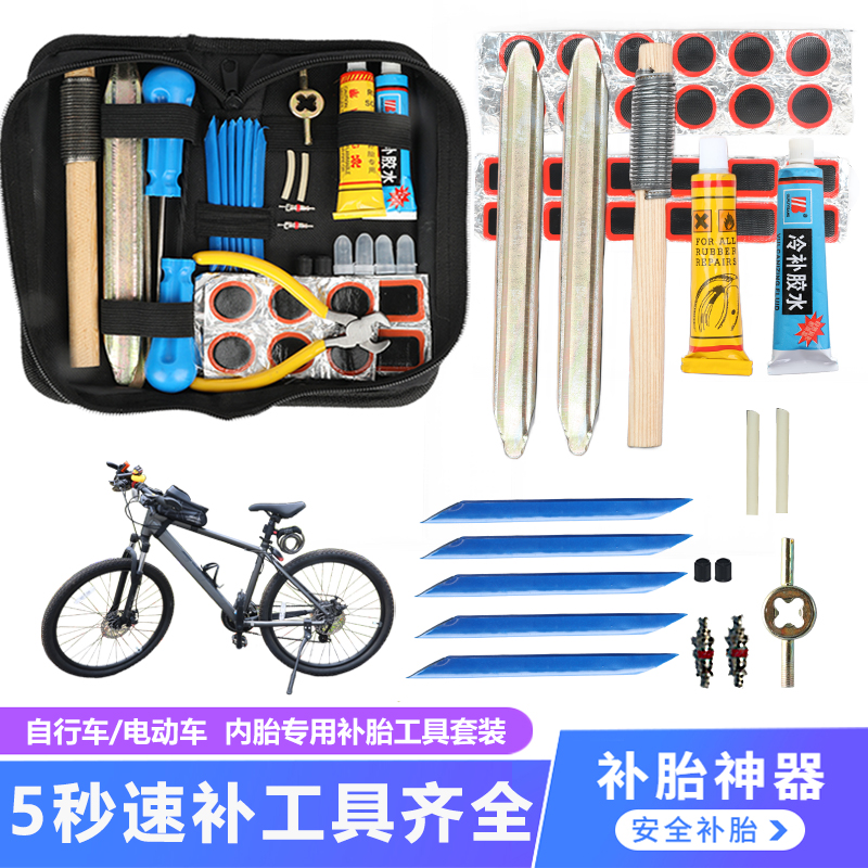 自行车补胎工具套装公路山地单车维修工具包胶片胶水钉补内胎神器