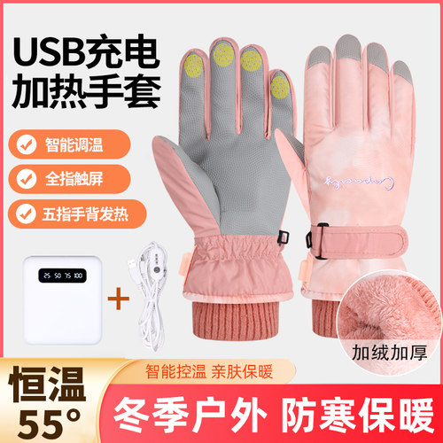 USB充电加热手套冬天女士电动车发热充电式手套保暖骑行电热女款