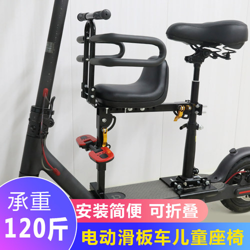 电动滑板车儿童座椅可折叠