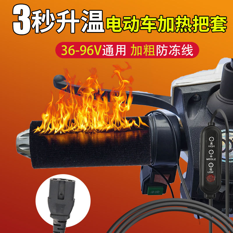 适用雅迪电动车加热手把电瓶车充电加热把手电加热把套手柄发热器
