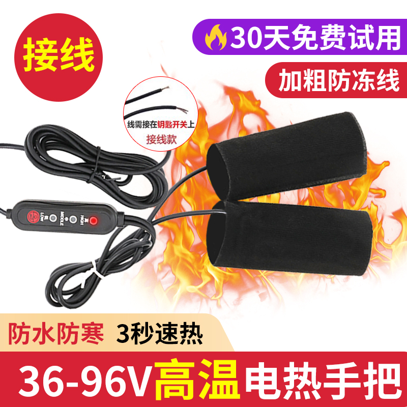 电动车加热手把冬天高温款