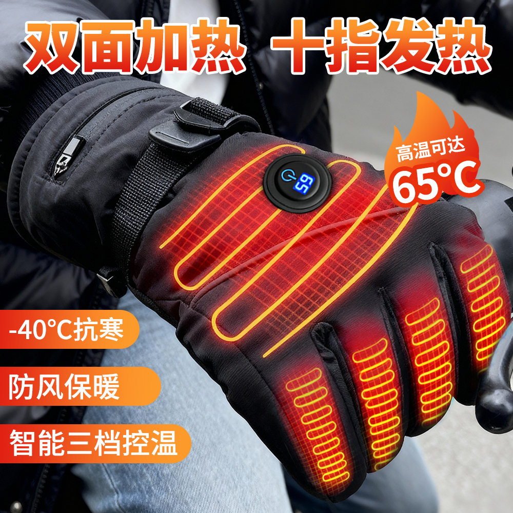 智能充电加热锂电池手套超长续航