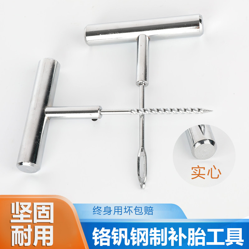 全钢补胎针螺纹锥子补胎专用图片