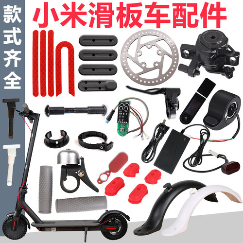 适用小米滑板车配件大全后挡泥板