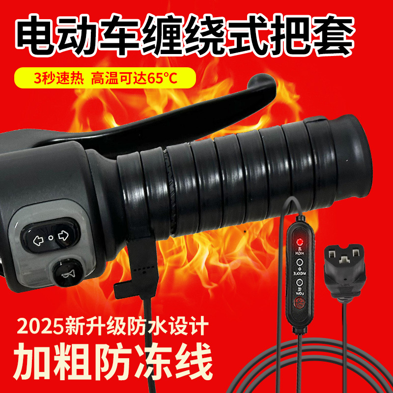 高温发热PTC加手把雅迪爱玛专用