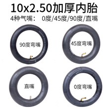 10寸电动滑板车10x2.50内胎10x2.125平衡车10x3.0希洛普充气轮胎