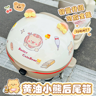 爱玛元 宇宙play黄油小熊后备箱电动车后置储物尾箱后尾包收纳配件