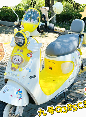 九号Q385C装饰电动车改装配件Q85c配饰9号小Q70外观改造大全QZmix