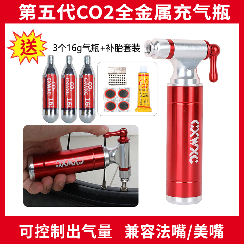 自行车二氧化碳CO2充气瓶