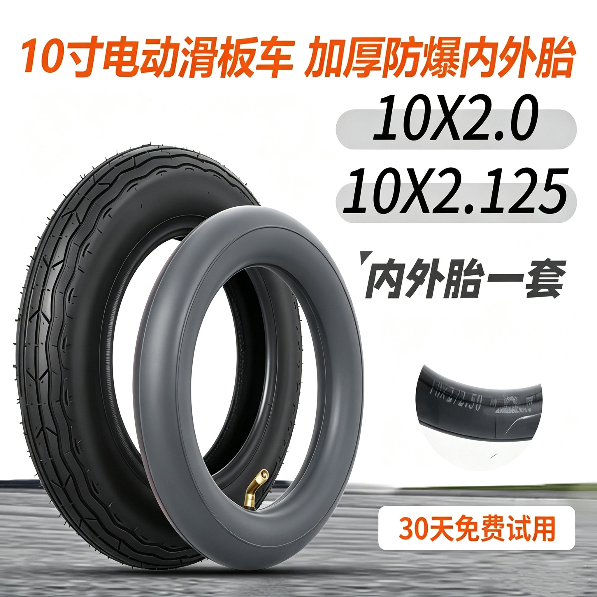电动滑板车轮胎10x2.125通用轮胎图片