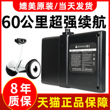 小米9号九号平衡车电池54v锂电池63V通用36v配件原装激活修复plus