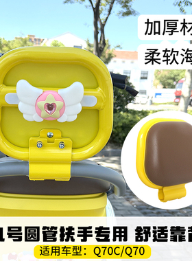 适用九号Q70电动车靠背Q70C通用后座靠背垫9号q85c装饰改装小配件