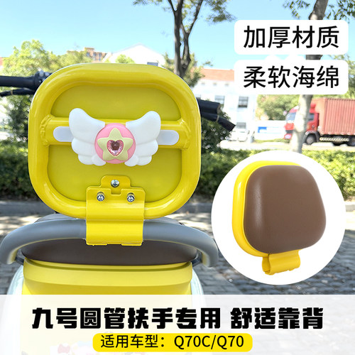 九号Q70改装后靠背柔软舒适