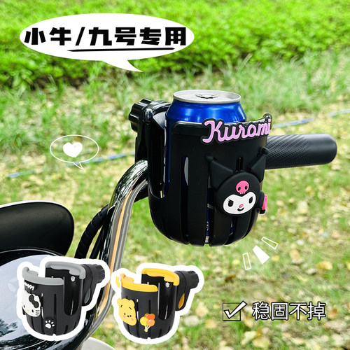 适用小牛九号电动车专用水杯架