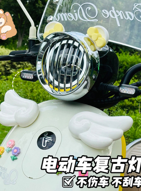 九号Q85c装饰电动车灯复古大灯罩改装配件小q70c电瓶车9号车前灯