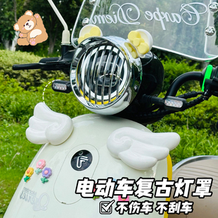 九号Q85c装饰电动车灯复古大灯罩改装配件小q70c电瓶车9号车前灯