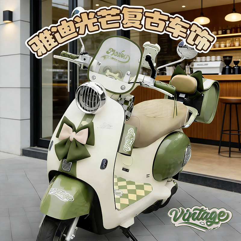 适用雅迪摩登光芒70电动车装饰改造灯罩脚垫后备箱小配件贴纸配饰 - 实物图