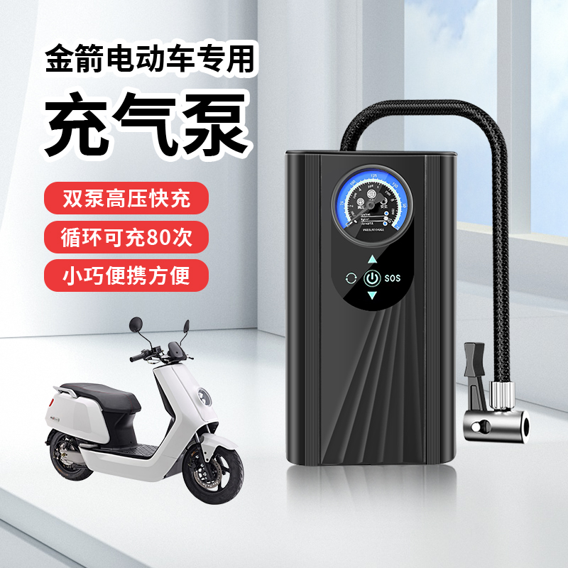金箭电动车充气泵高压打气筒快速冲气迷你便携车载加气泵专用汽车