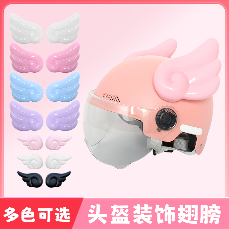 头盔上的翅膀装饰可爱2025新款