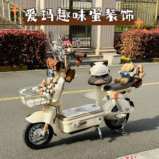 适用爱玛趣味蛋电动车装 宇宙pro配饰后视镜挡风板艾玛小配件 饰元