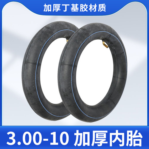 300-10加厚丁基橡胶内胎