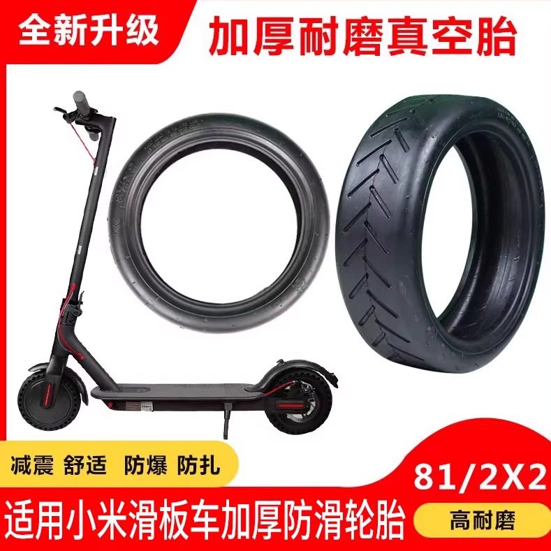 适用于小米电动滑板车轮胎实心胎真空胎加厚内胎外8.5寸1s配件pro