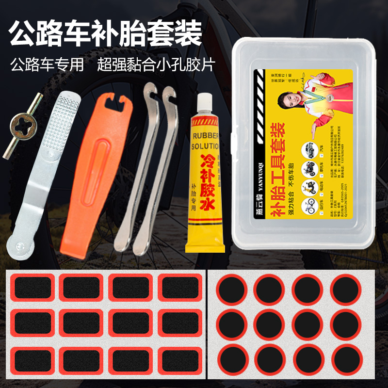 公路车专用补胎工具漏气包赔