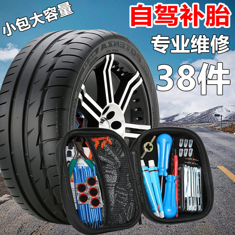 自驾游补胎工具套装真空胎补胎神器设备大全胶条胶钉电动摩托汽车