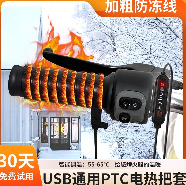 USB充电加热车把套冬天