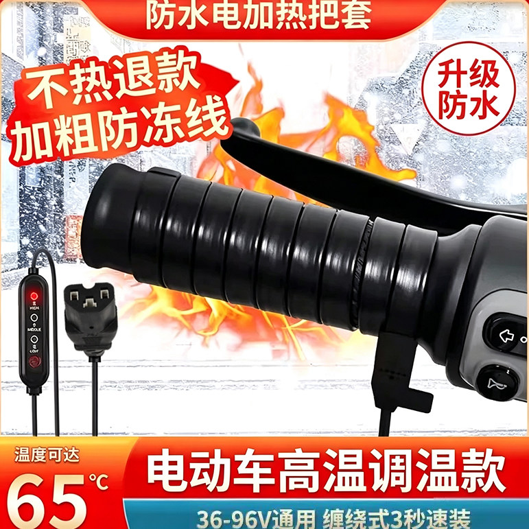 高温电加热手把电动车加热把套电瓶车把手电加热摩托车发热把手套
