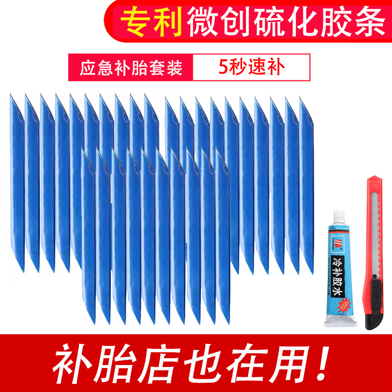补胎胶条电动车工具套装真