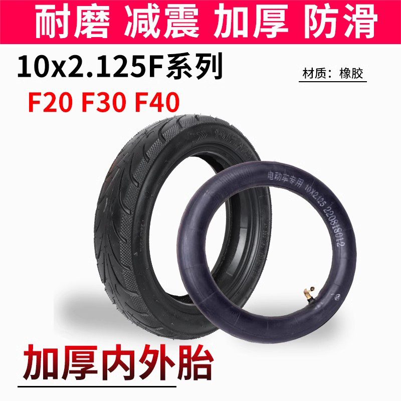 10x2.125轮胎加厚内胎