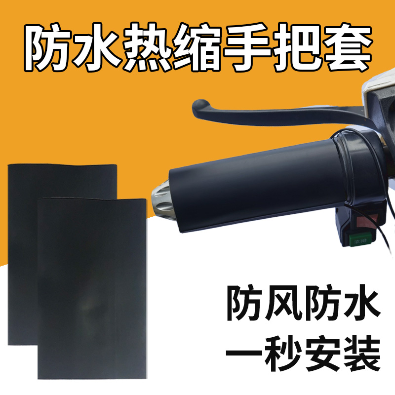 电动车加热手把专用防水套防寒防风雨防滑把手改装把套加热收缩管