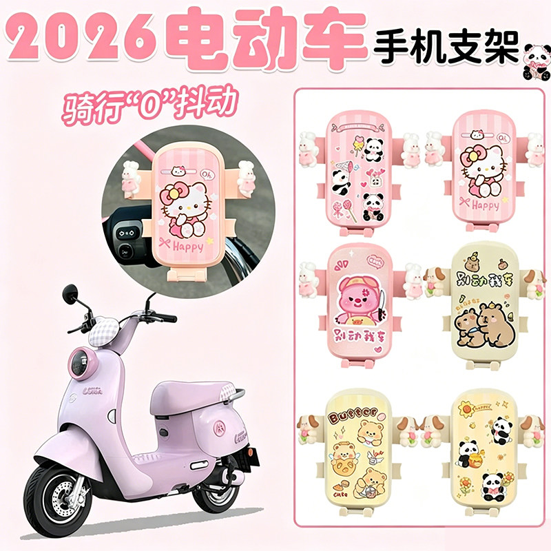 电动车手机支架电瓶车可爱装饰品适用九号雅迪爱玛配饰台铃小配件
