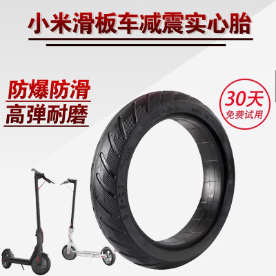 适用于小米电动滑板车轮胎