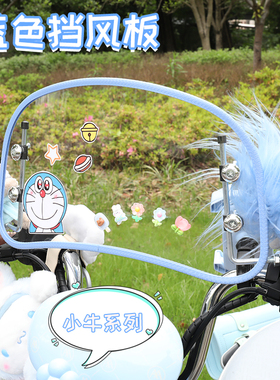 小牛新款UQi+/U2/uqi/G0/F2/N系列复古电动车挡风板蓝色雅迪爱玛