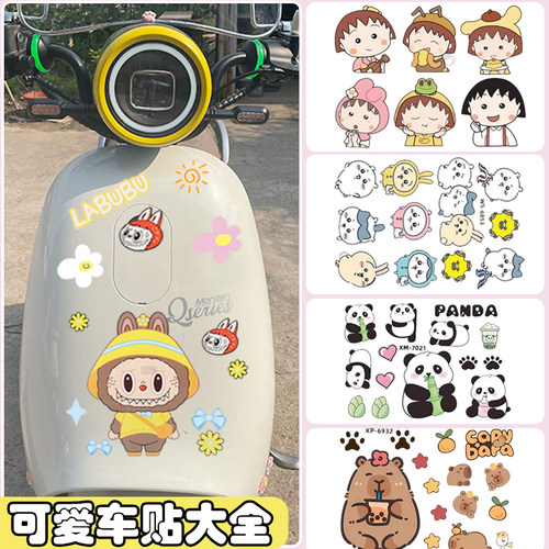 九号电动车专用可爱贴纸