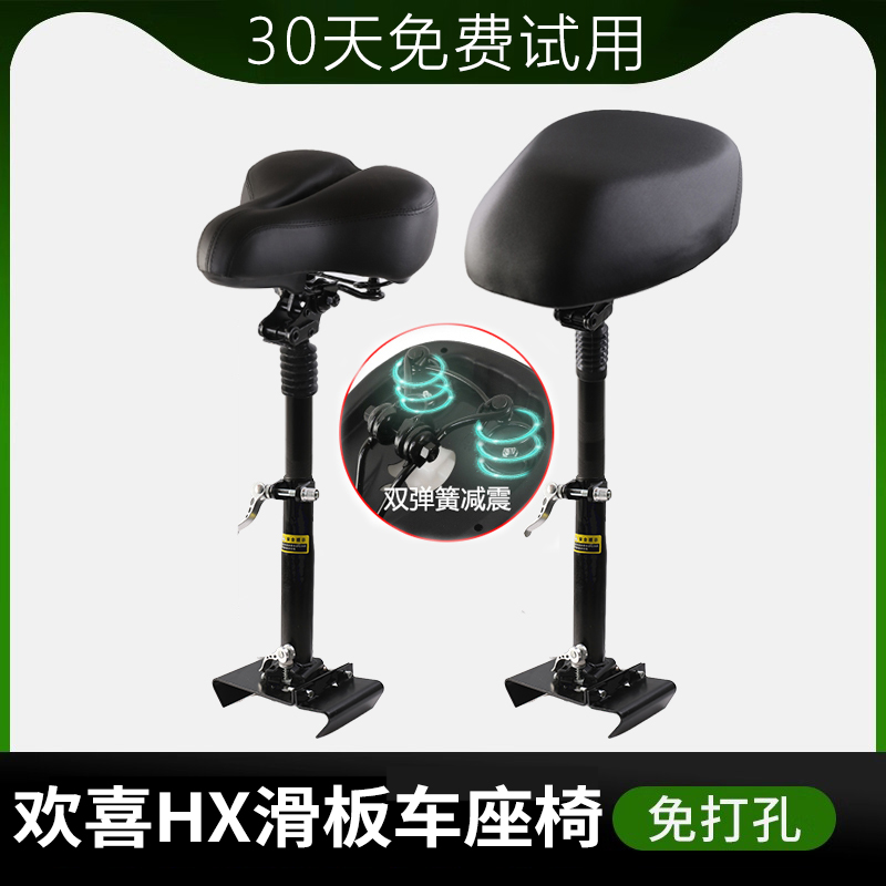 欢喜HX滑板车座椅电动踏板车