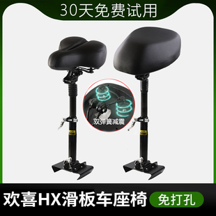 欢喜HX滑板车座椅电动踏板折叠代步车舒适坐椅加装坐凳垫通用配件