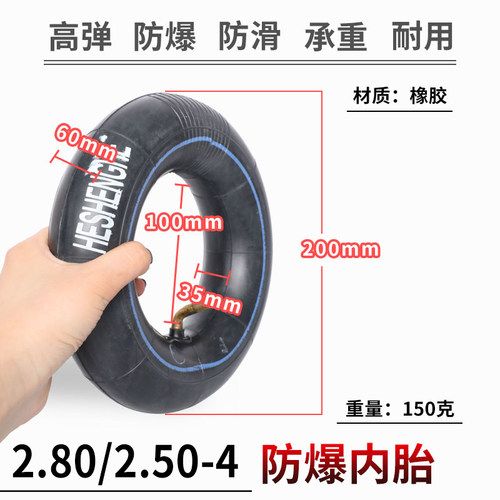 2.8/2.50-4加厚丁基胶内胎