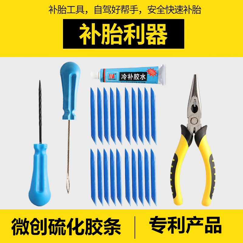 电动车真空补胎神器胶条硫化工具