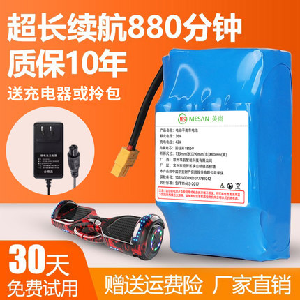 平衡车电瓶锂电池组36v配件42v双轮扭扭车美尚阿尔郎通用电动专用