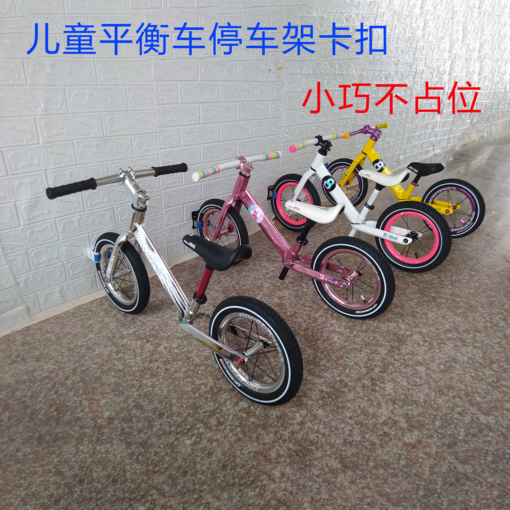12/14/16寸儿童平衡车自行车滑步车童车便携式可折叠停车扣展示架